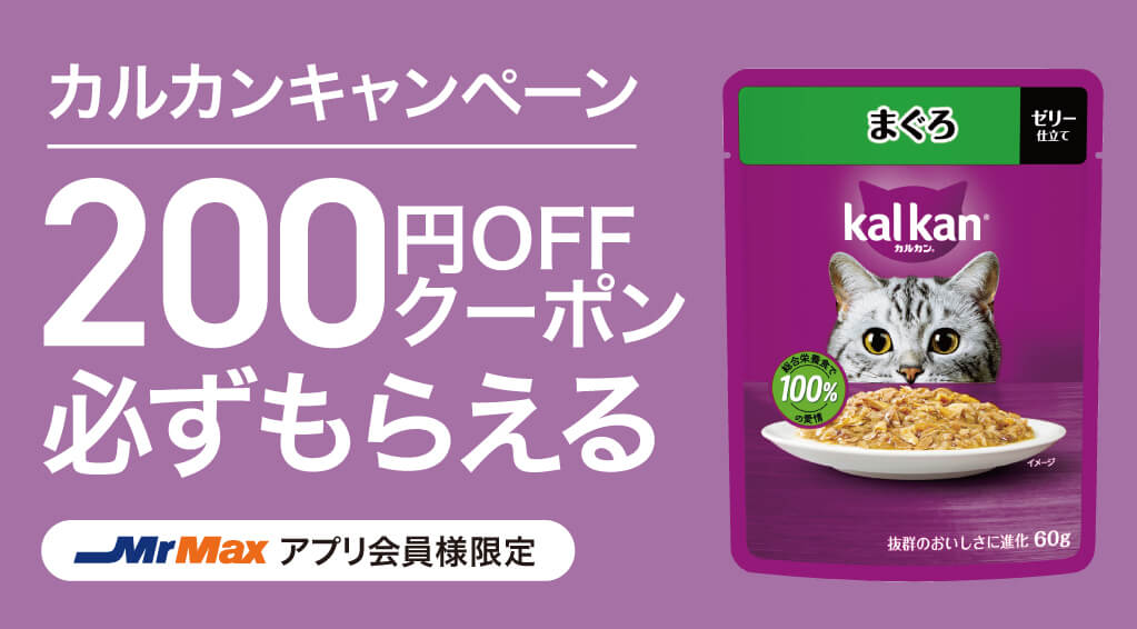 カルカンキャンペーン