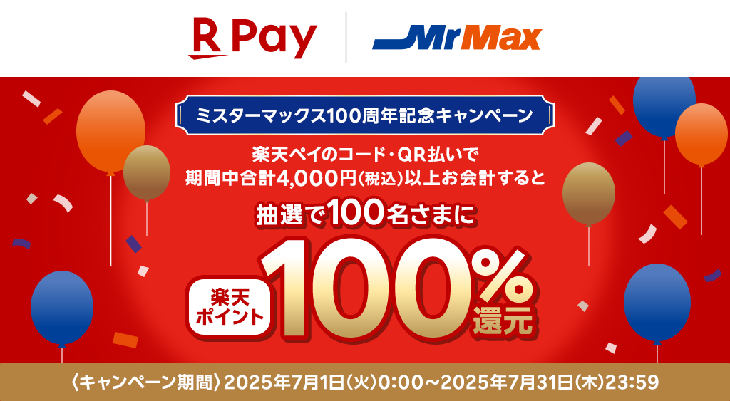 MrMax創業100周年記念！楽天ペイ100％還元！