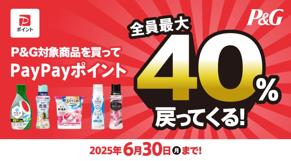 P&Gオリジナルキャンペーン