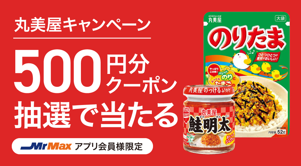 2605_メーカーキャンペーン_丸美屋_バナー.jpg