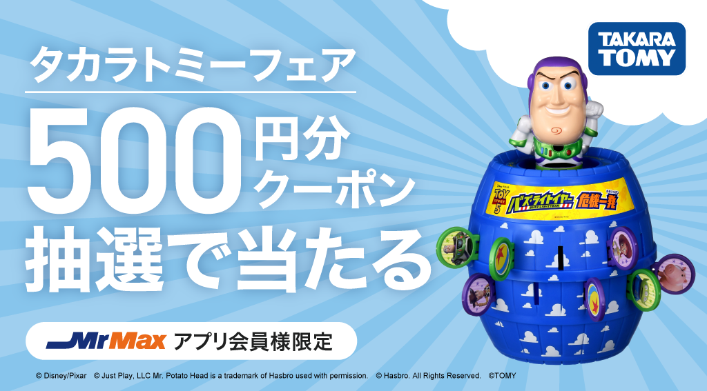 タカラトミーフェア