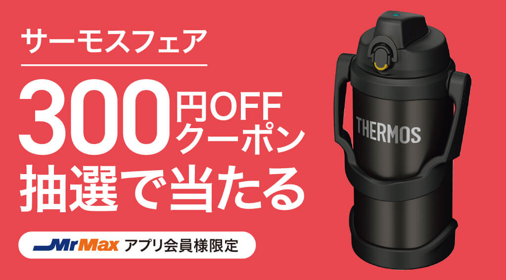 サーモスフェア