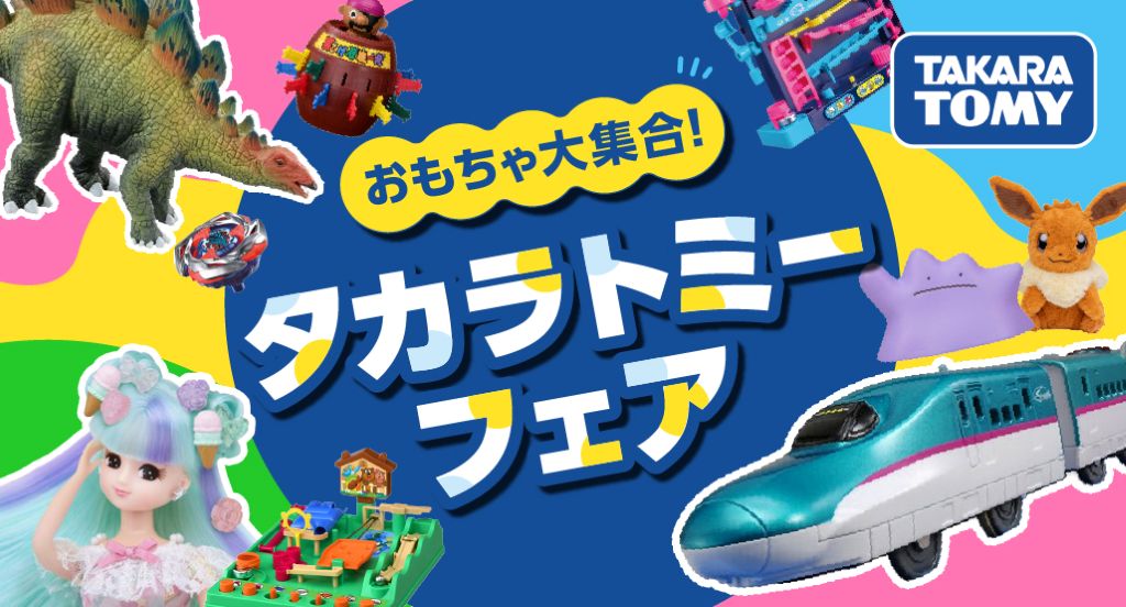 260709-0830_タカラトミーフェア_特集サムネイル(343×185px)3x-100.jpg
