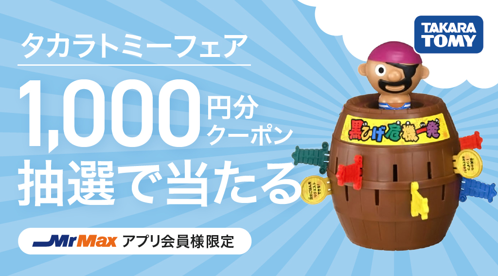 タカラトミーフェア
