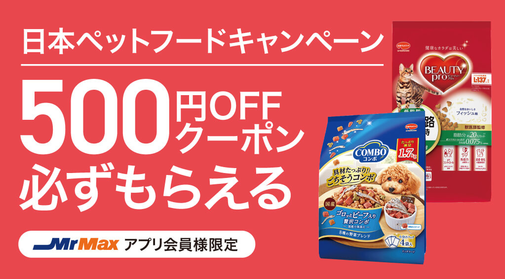 日本ペットフードキャンペーン