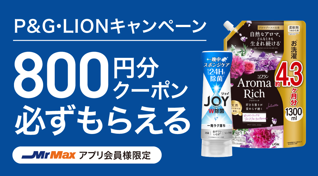 P&G×LIONキャンペーン