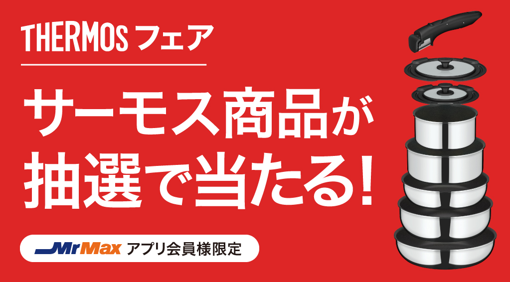 0709_メーカーキャンペーン_サーモスフェア_アプリバナー2 (1).jpg