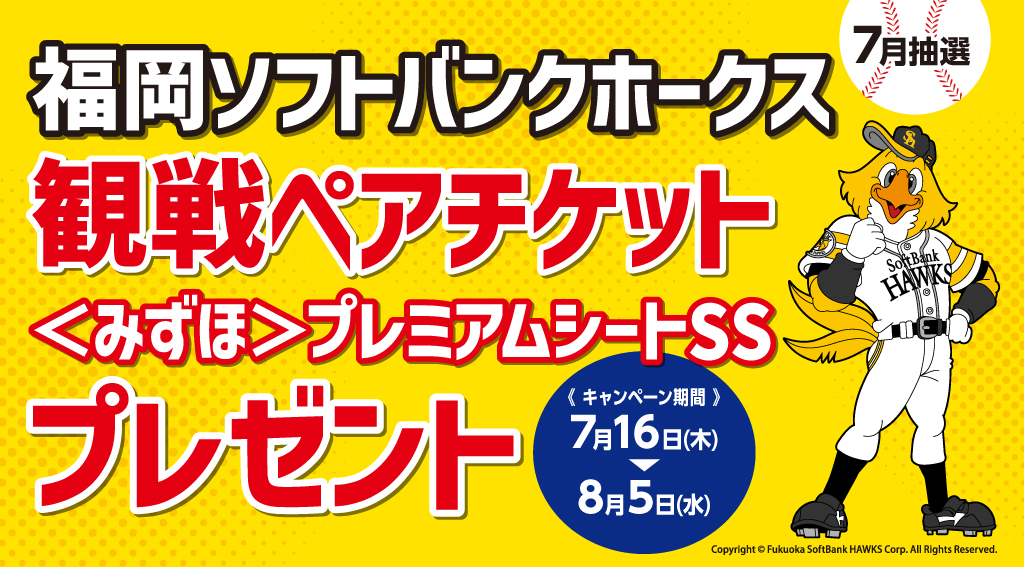 2607_ホークス観戦7月抽選_バナー.jpg