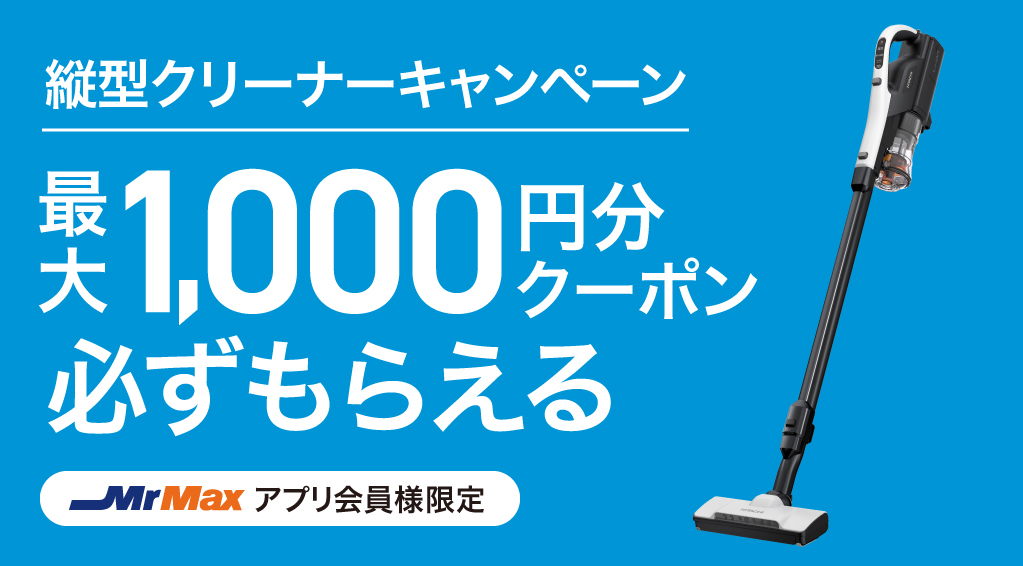 2606_メーカーキャンペーン_縦型クリーナー_バナー.jpg