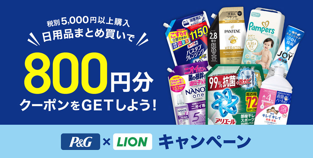260806-0909_P&G・LIONキャンペーンSP_特集詳細バナー(1125×570px).jpg
