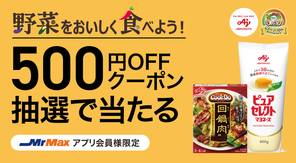 野菜をおいしく食べよう！【味の素】