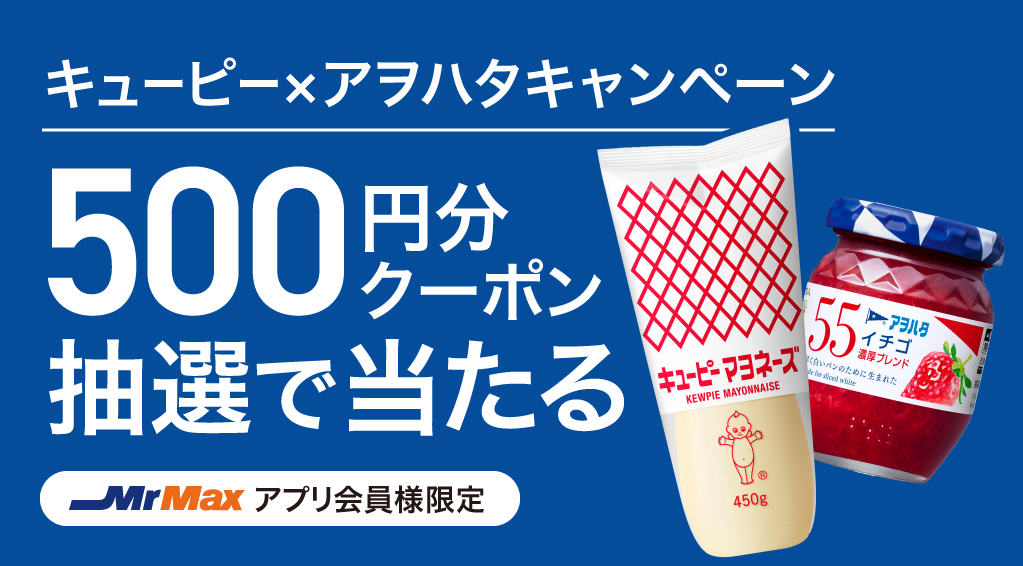キユーピー×アオハタキャンペーン