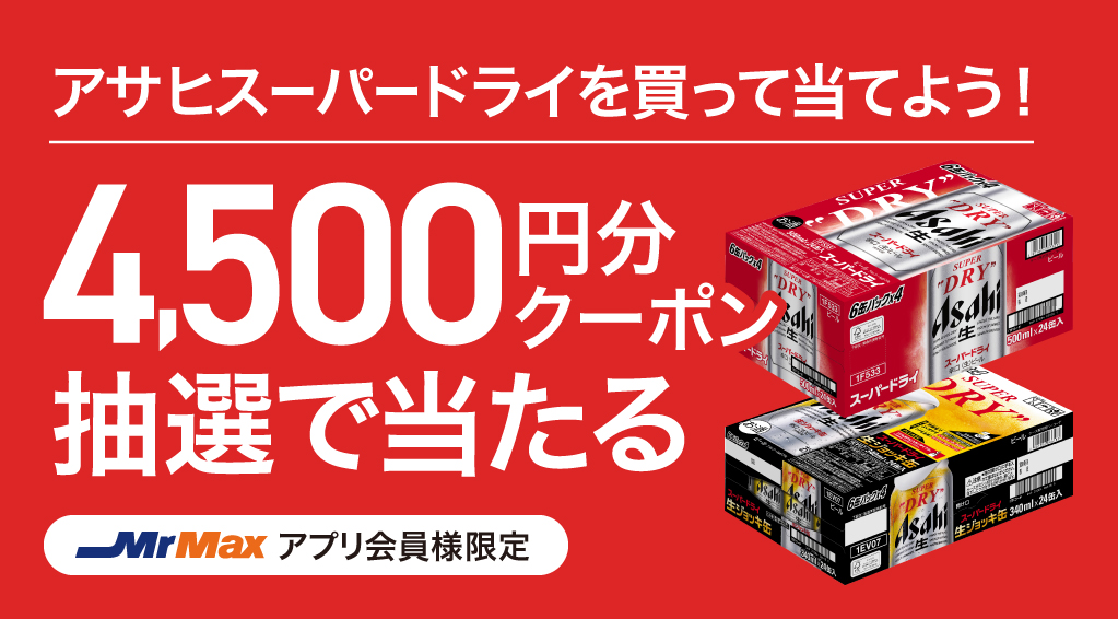 0723-0819_アサヒビールキャンペーン用_アプリバナー.jpg