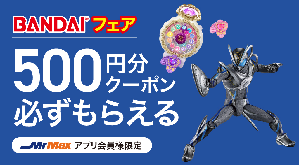 バンダイフェア