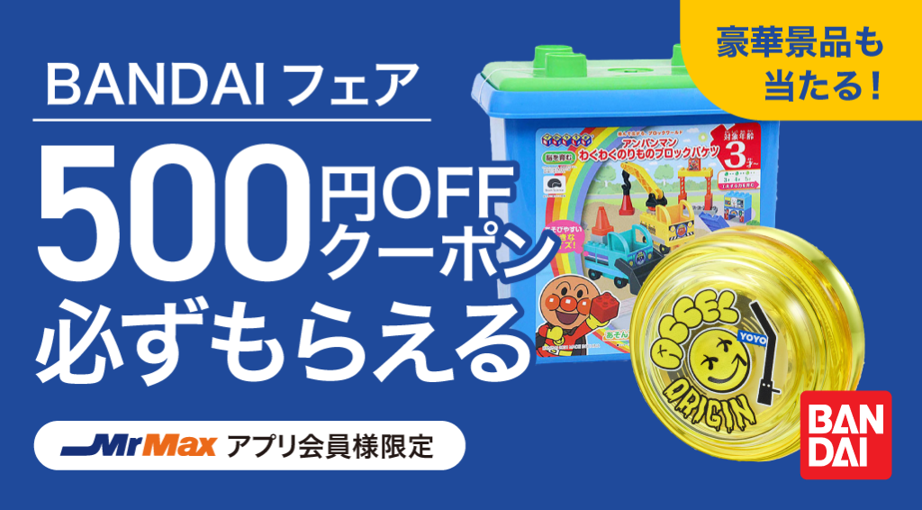 バンダイフェア