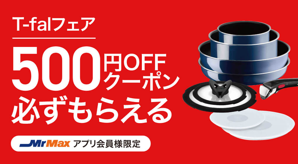 T-falフェア