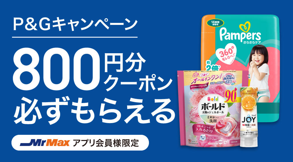 P&Gキャンペーン
