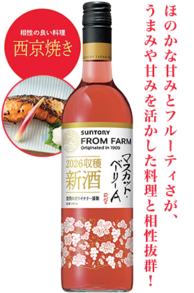 サントリーロゼ.png