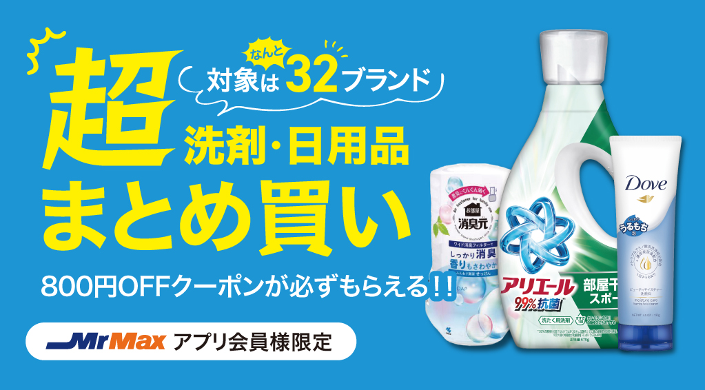 2609_日用品まとめ買い（HBC5社合同）_アプリバナー.jpg