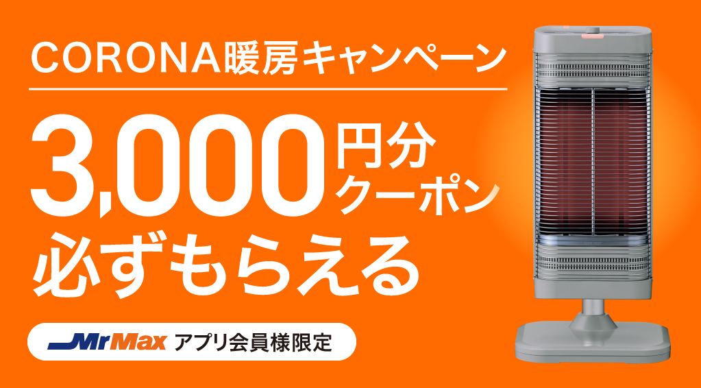 CORONA暖房キャンペーン