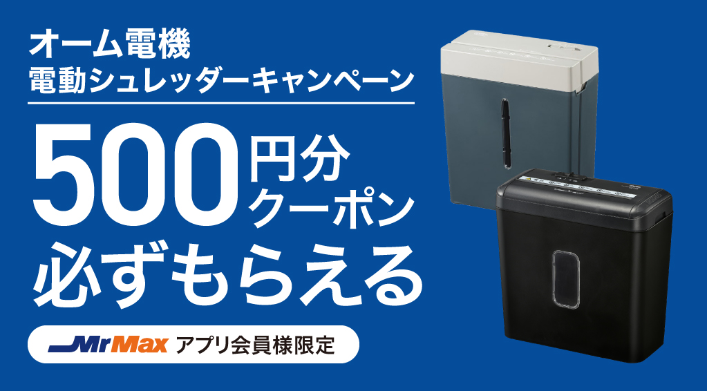 2609_メーカーキャンペーン_オーム電機シュレッダー_バナー.jpg