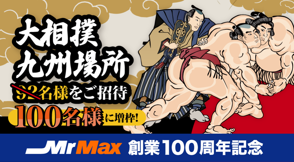 大相撲九州場所ご招待キャンペーン！