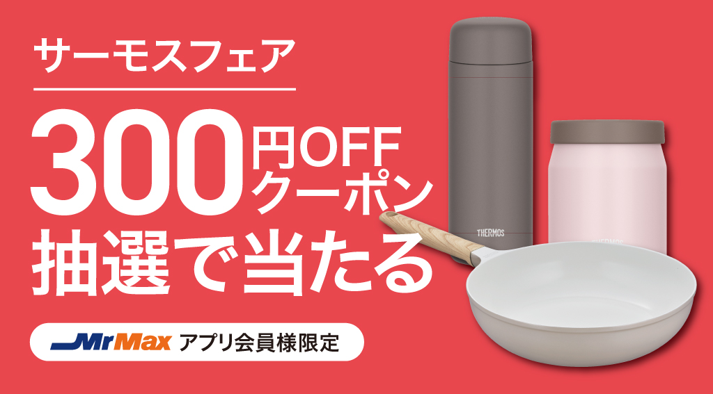 サーモスフェア