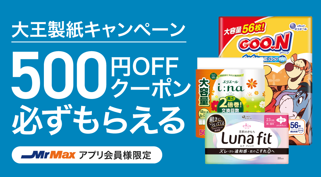 大王製紙キャンペーン