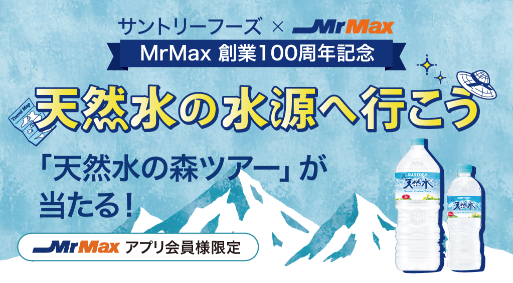 天然水の水源へ行こう！【サントリーフーズ】