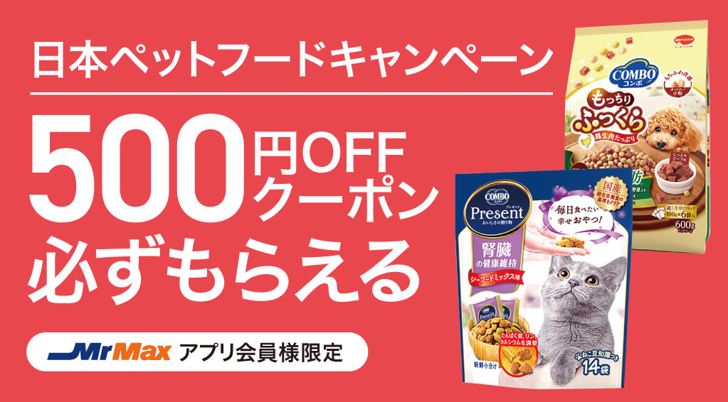 日本ペットフードキャンペーン