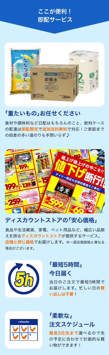 Image 即配のここが便利5選