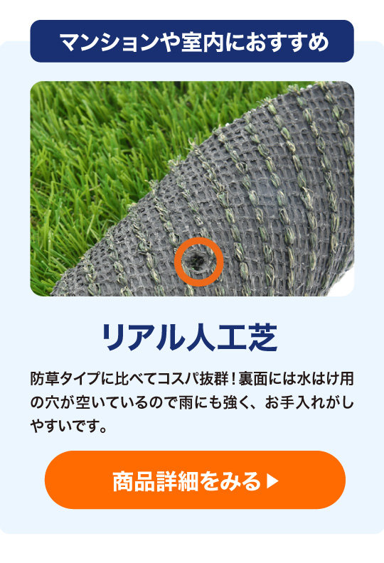 リアル人工芝
