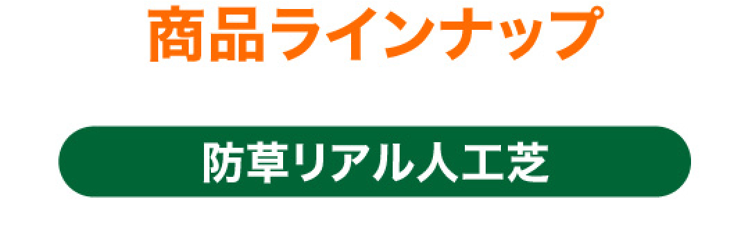 人工芝08