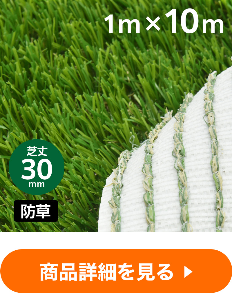 防草リアル人工芝1m×10m